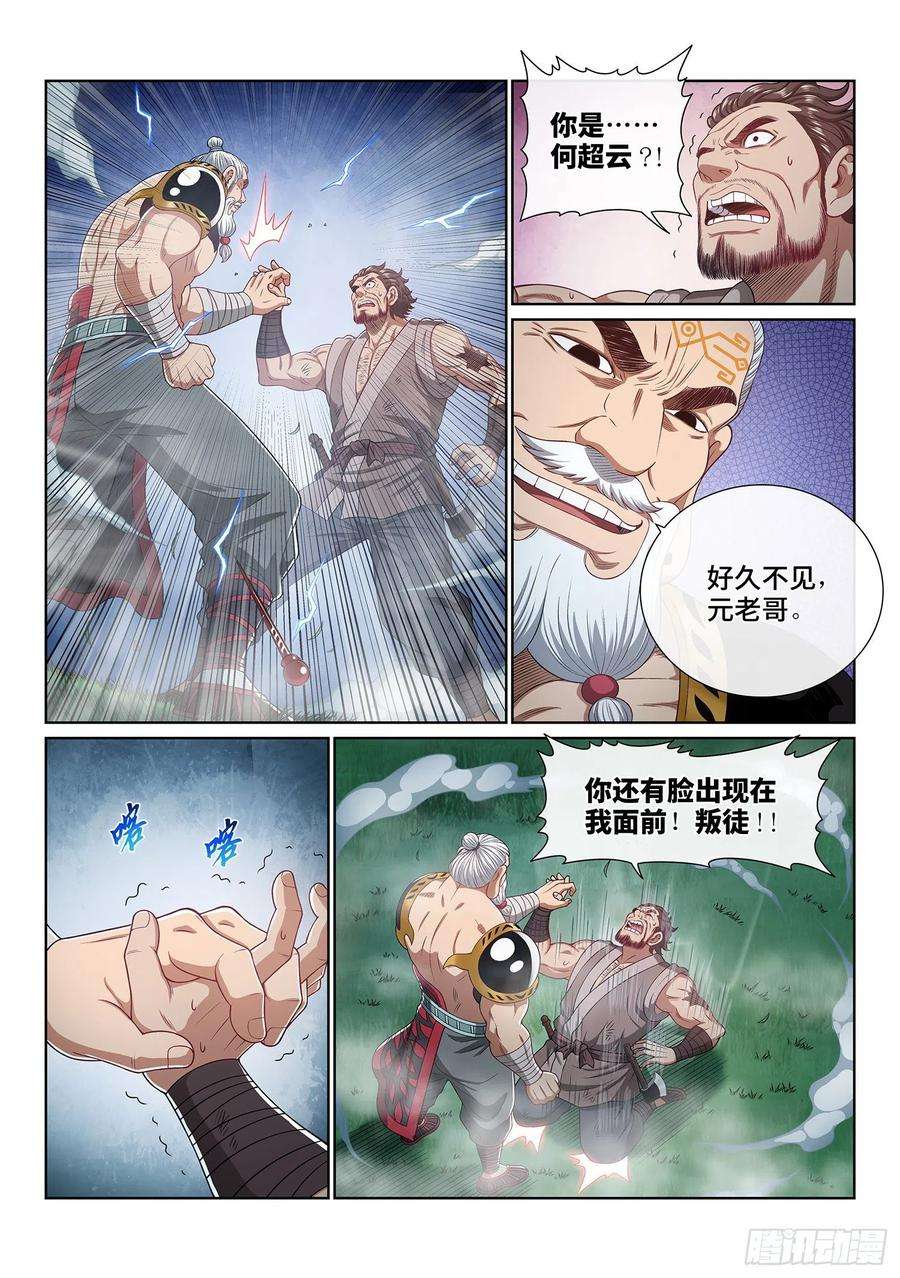我是大神仙四七五话·游魂术