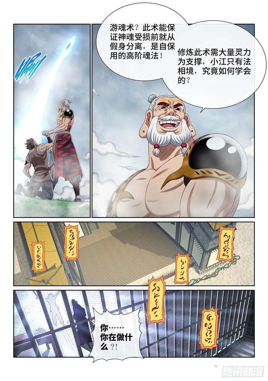 我是大神仙四七五话·游魂术