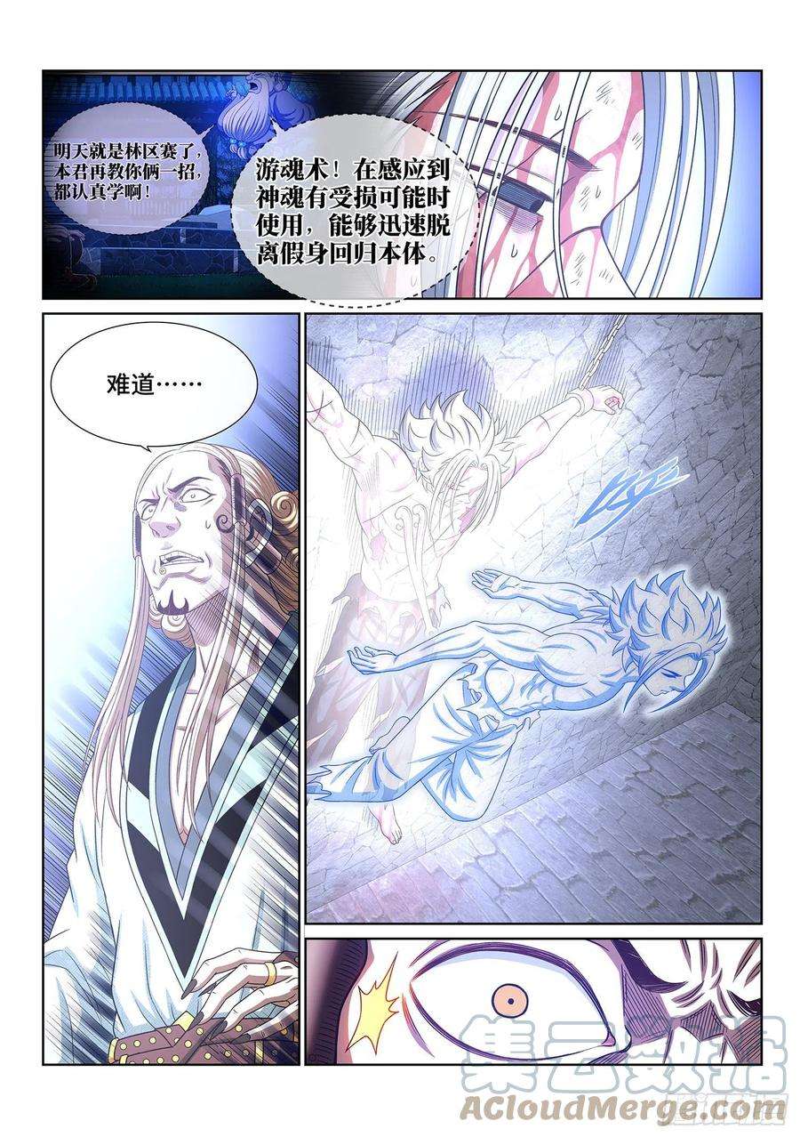 我是大神仙四七五话·游魂术