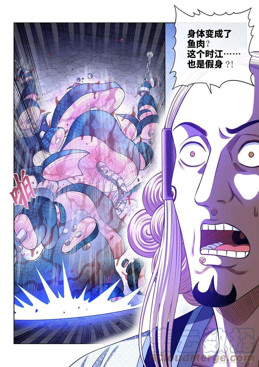 我是大神仙四七五话·游魂术