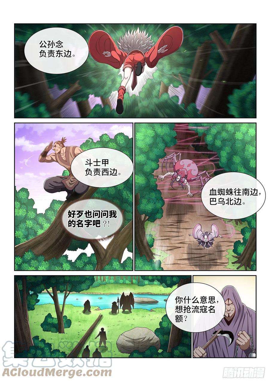 我是大神仙四七五话·游魂术