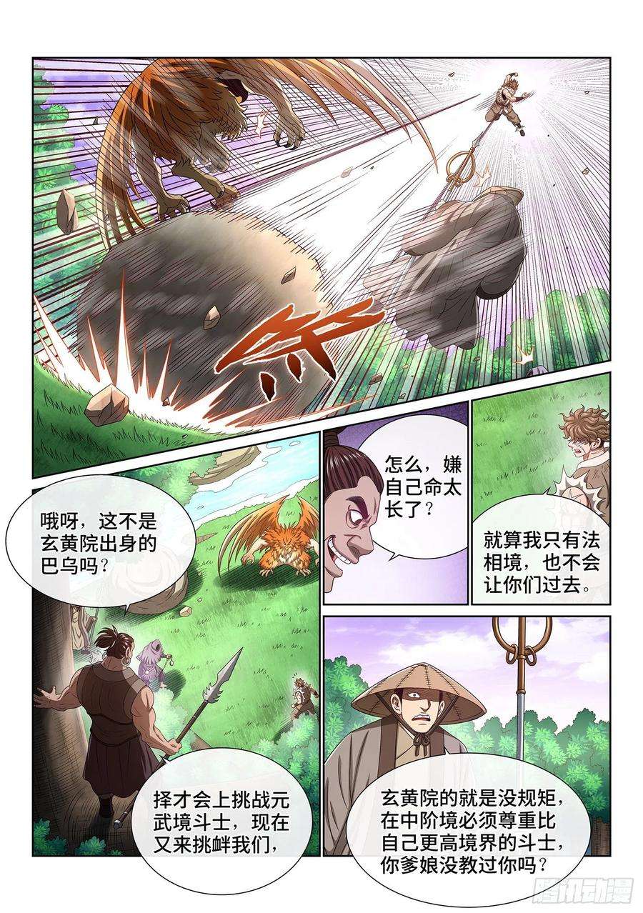我是大神仙四七五话·游魂术