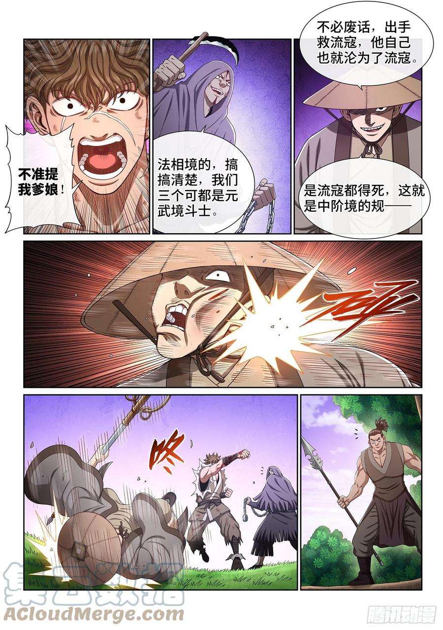 我是大神仙四七五话·游魂术