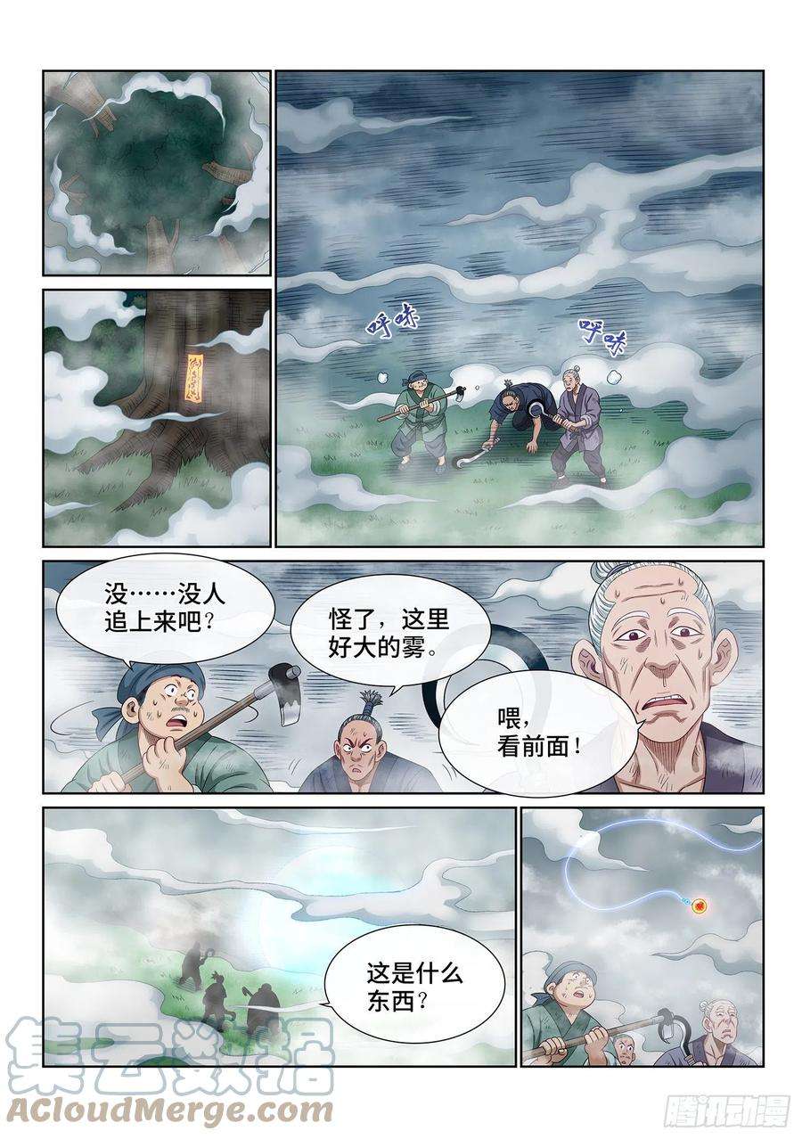 我是大神仙四七五话·游魂术