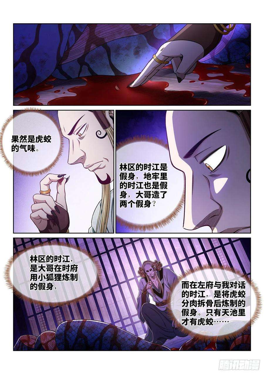 我是大神仙四七六话·留一手