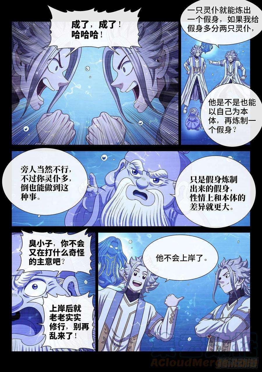 我是大神仙四七六话·留一手