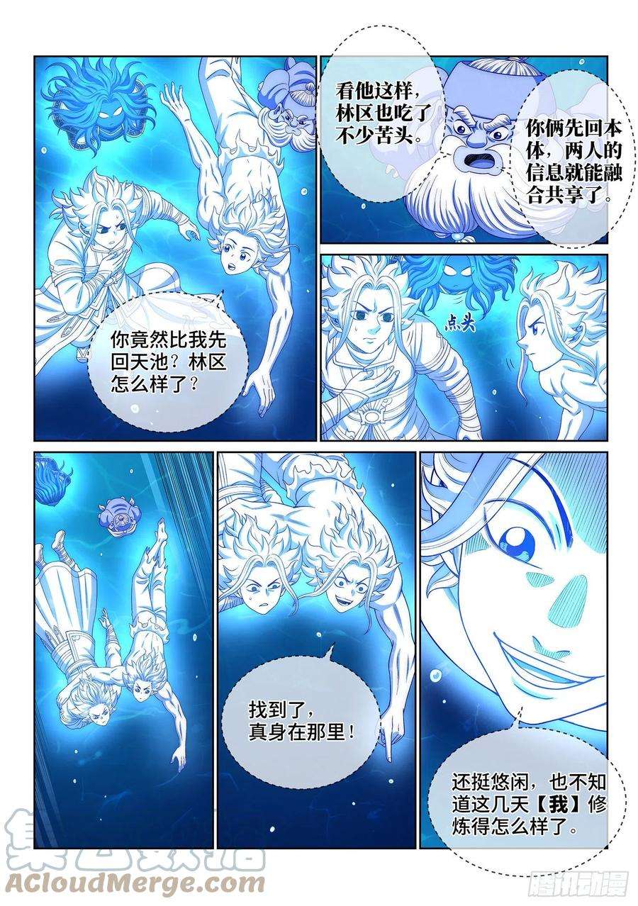 我是大神仙四七六话·留一手