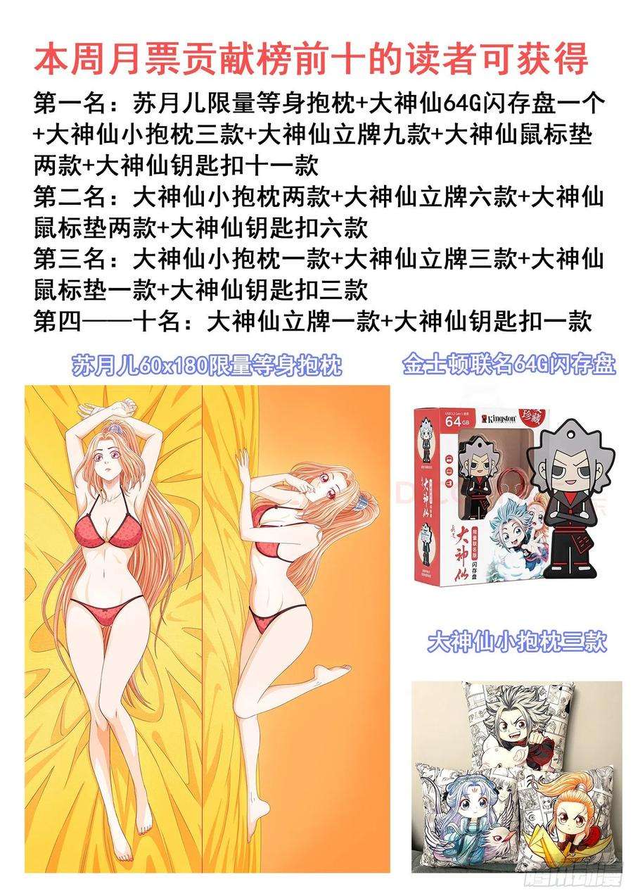 我是大神仙四七六话·留一手