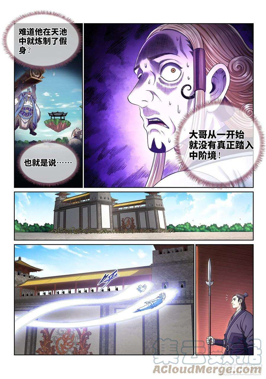 我是大神仙四七六话·留一手