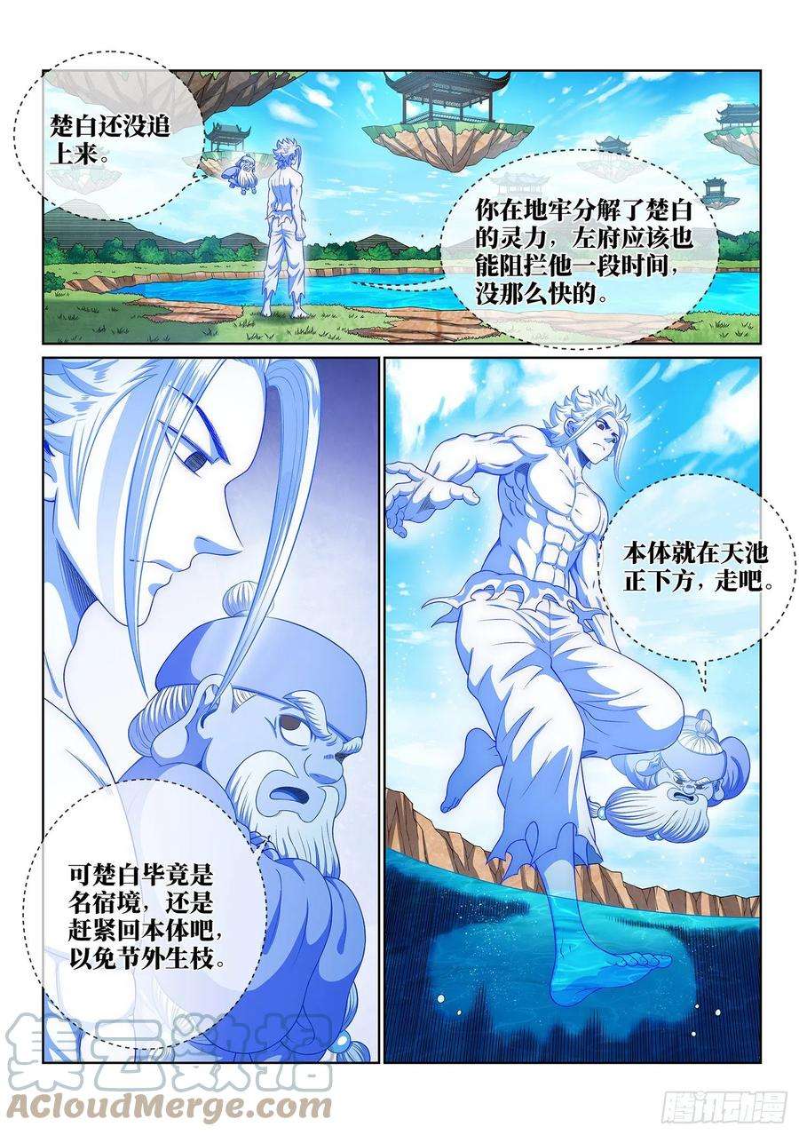 我是大神仙四七六话·留一手