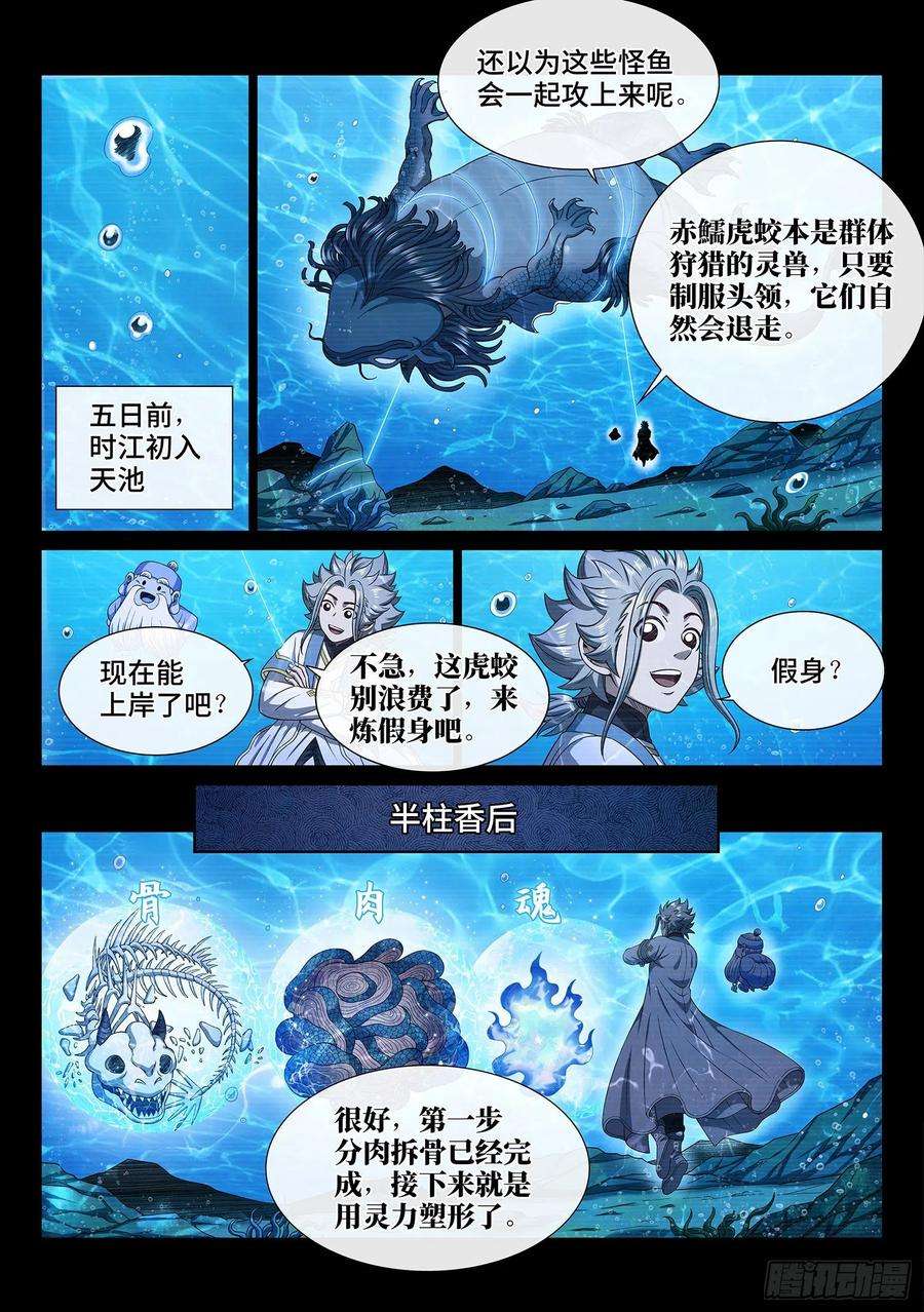 我是大神仙四七六话·留一手