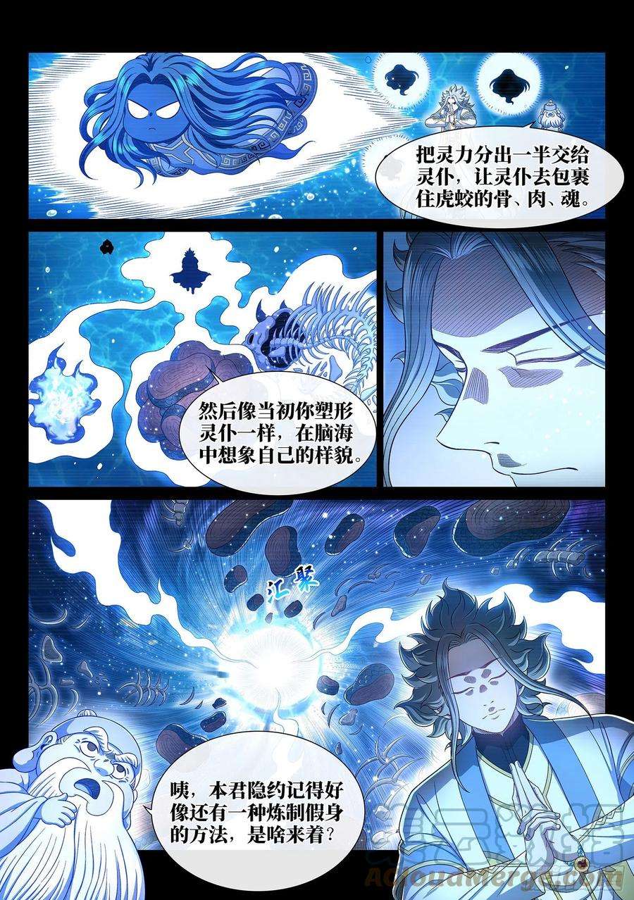 我是大神仙四七六话·留一手