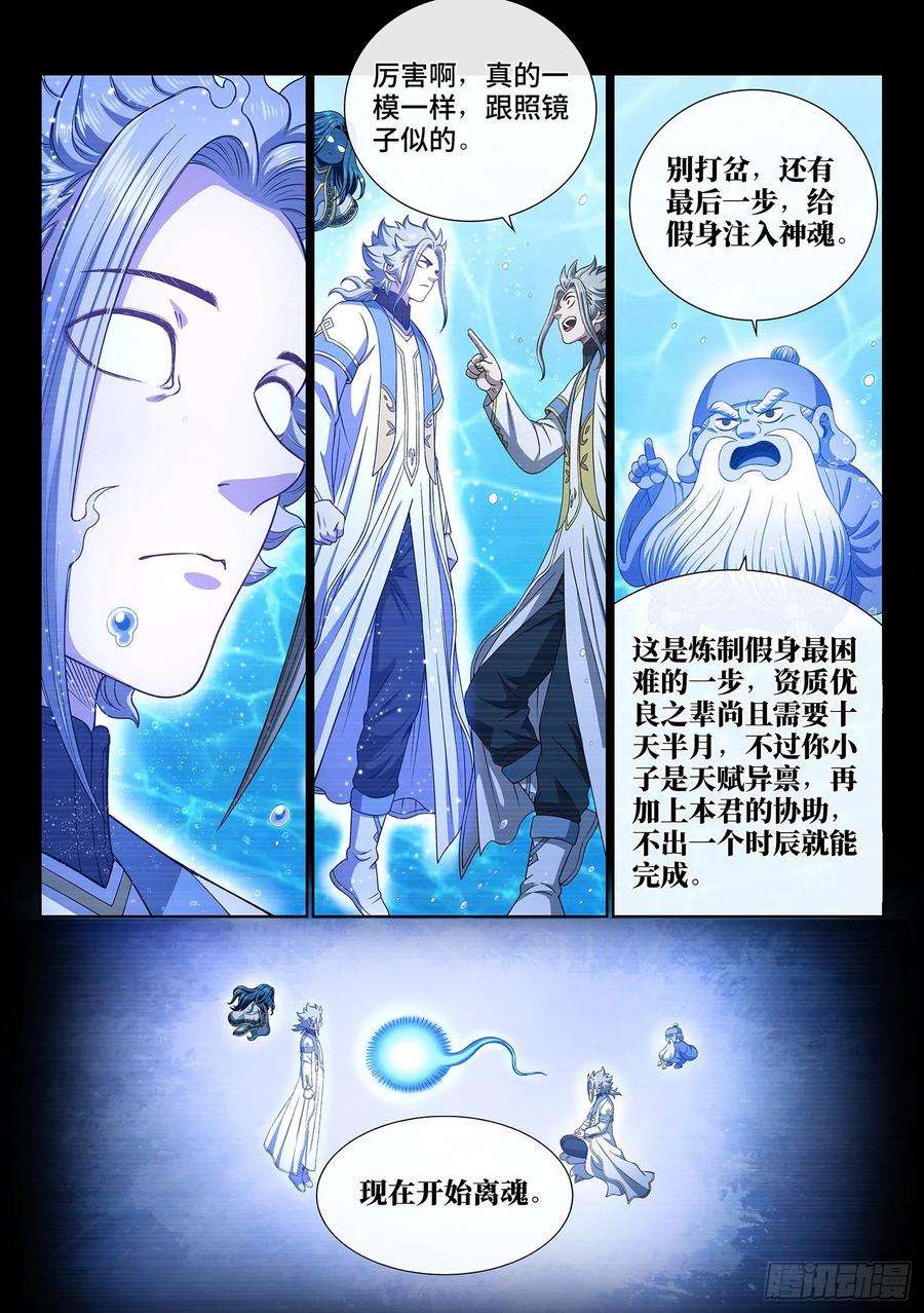 我是大神仙四七六话·留一手