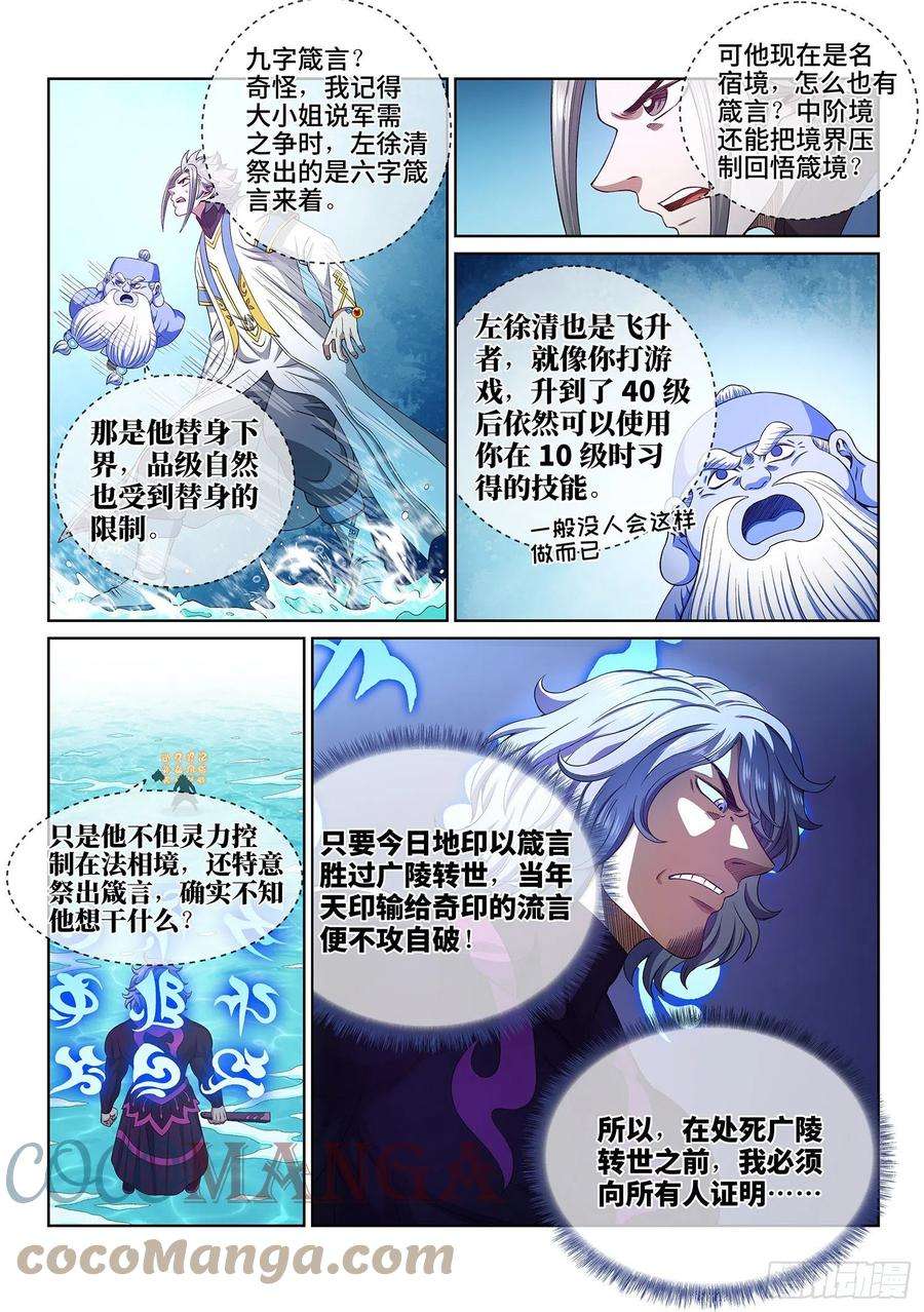 我是大神仙四七七话·法 相