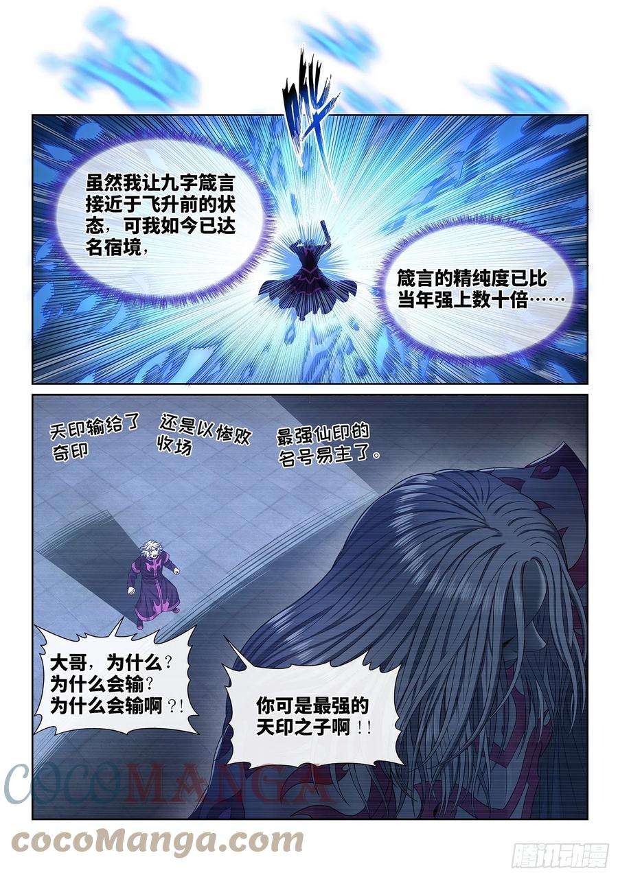 我是大神仙四七七话·法 相