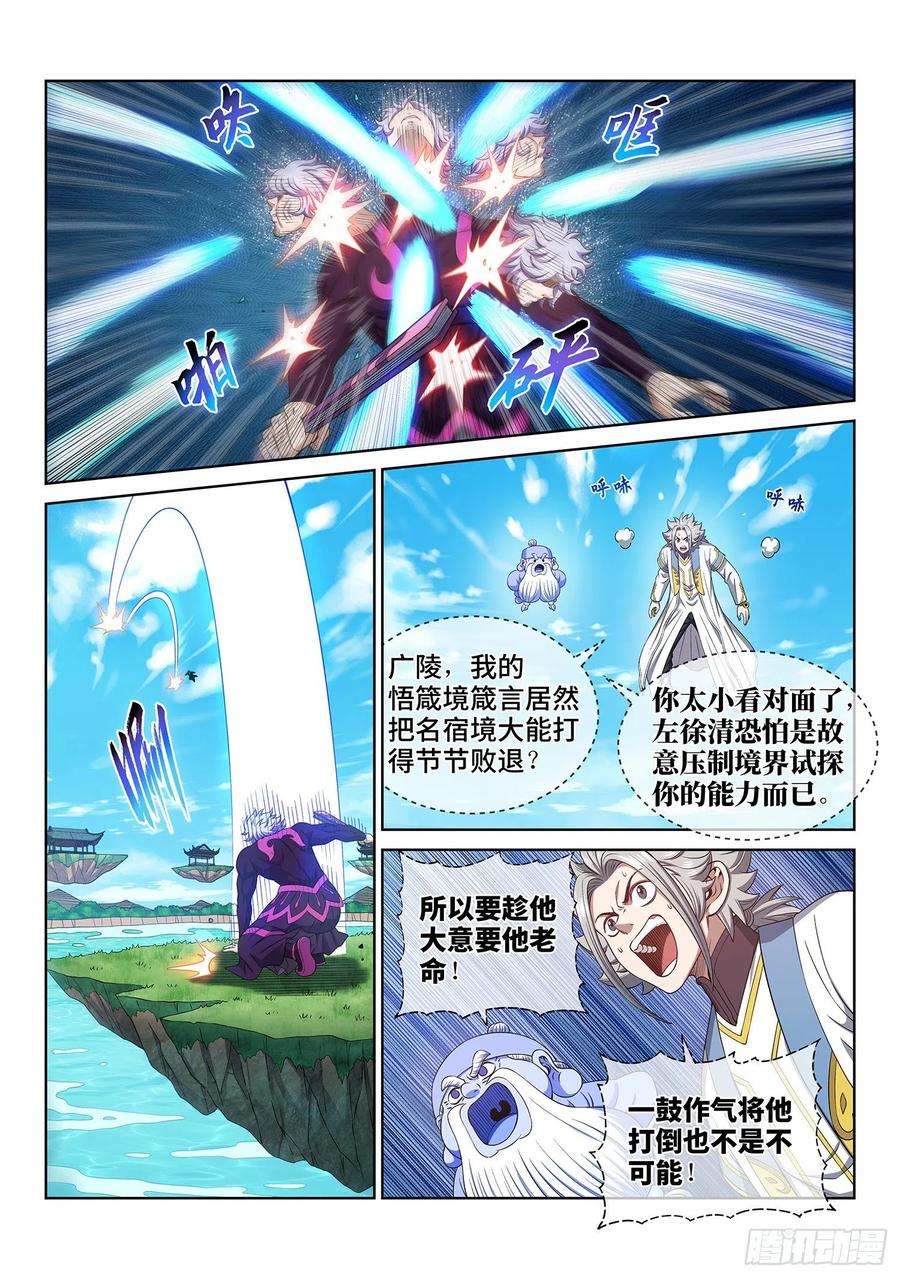 我是大神仙四七七话·法 相