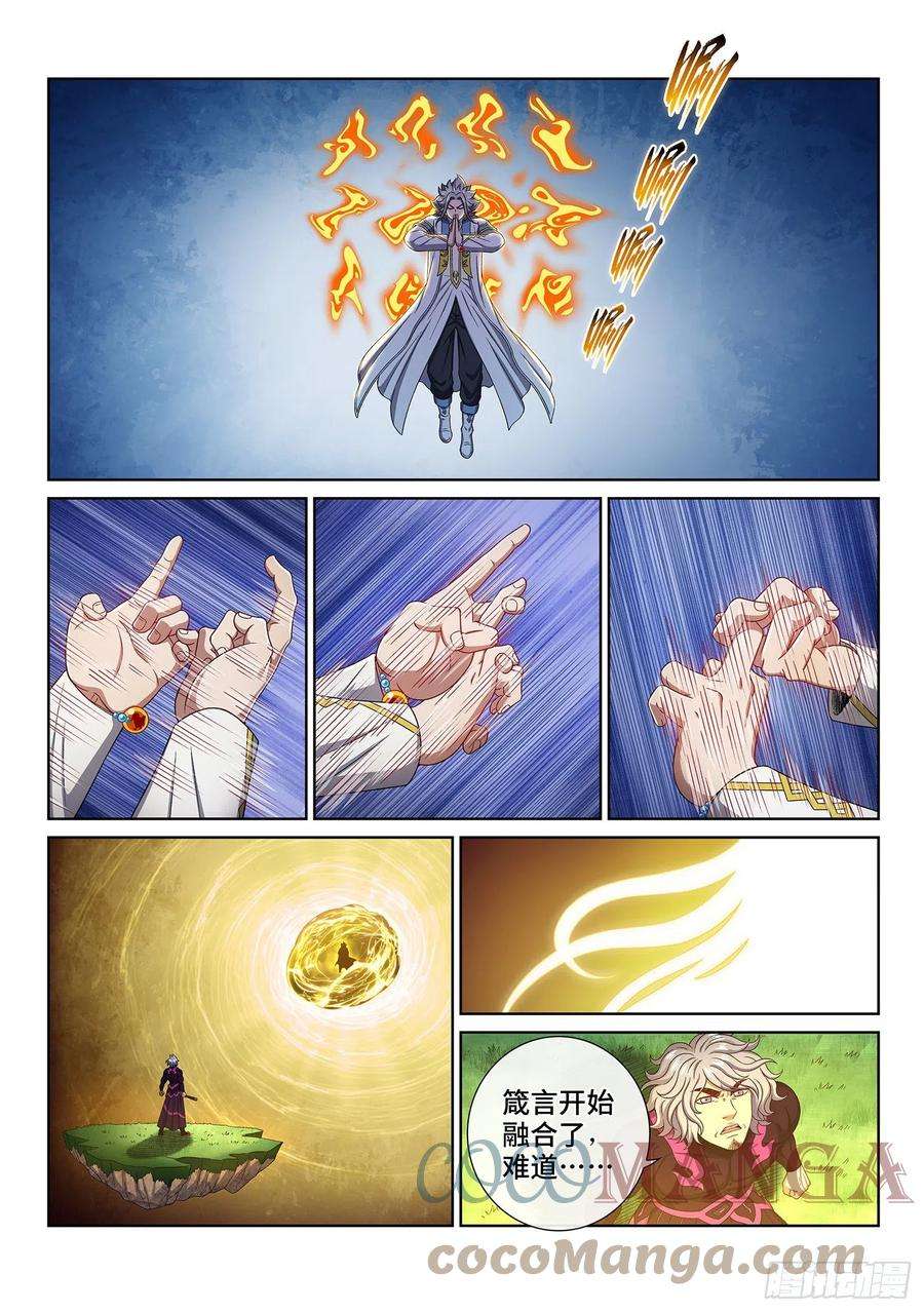 我是大神仙四七七话·法 相