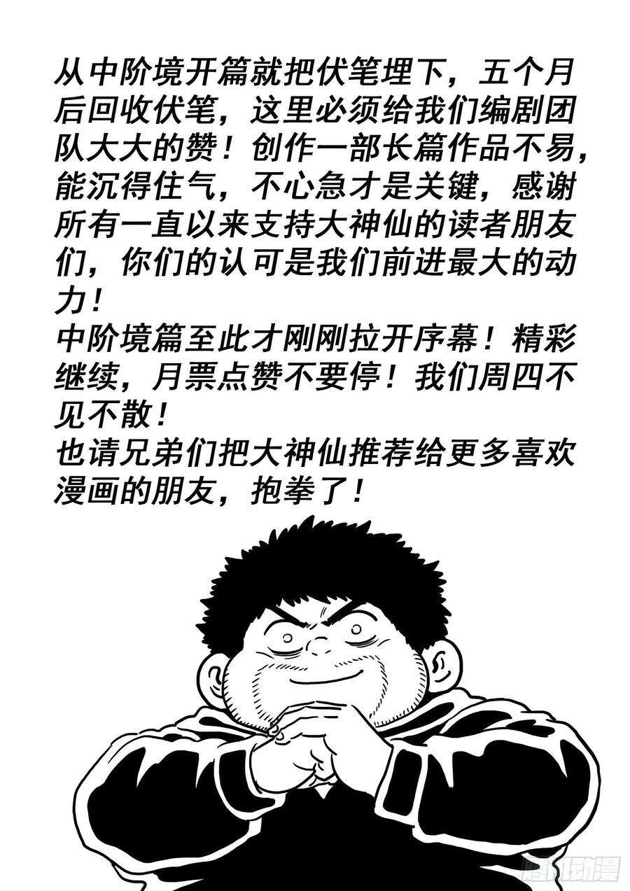 我是大神仙四七七话·法 相