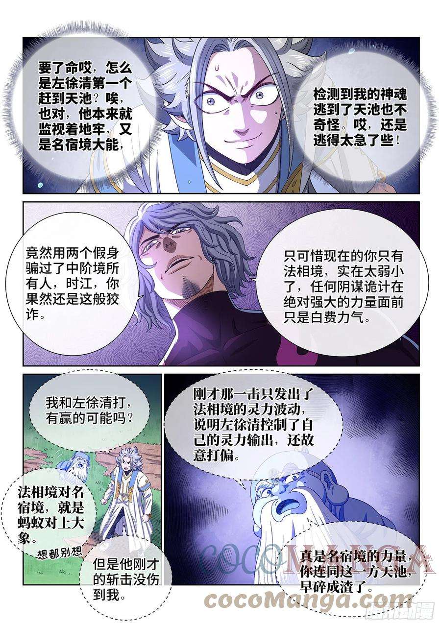 我是大神仙四七七话·法 相
