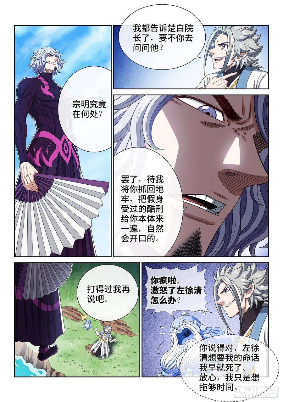 我是大神仙四七七话·法 相