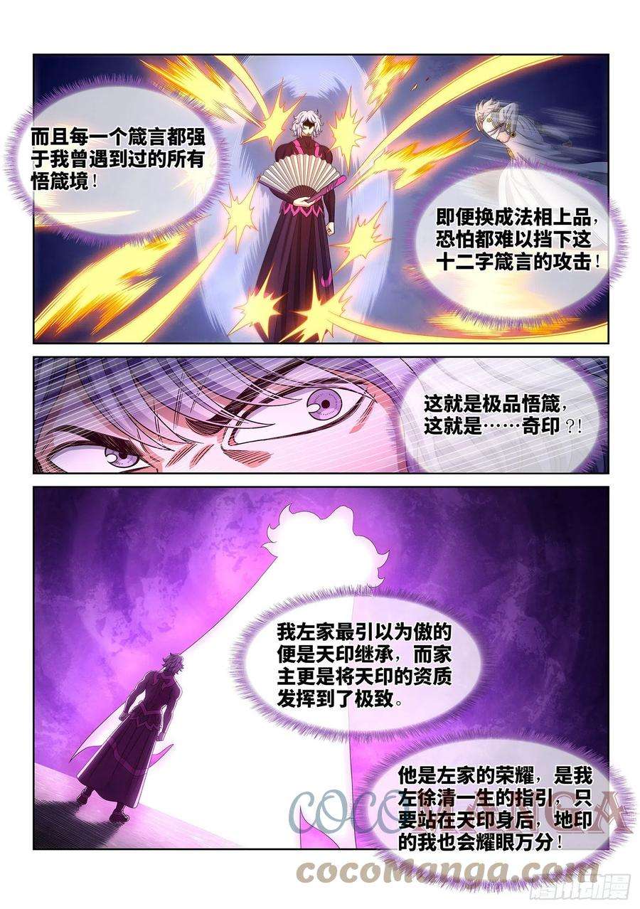 我是大神仙四七七话·法 相