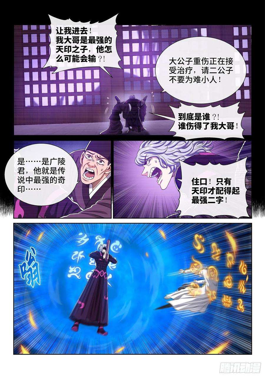 我是大神仙四七七话·法 相