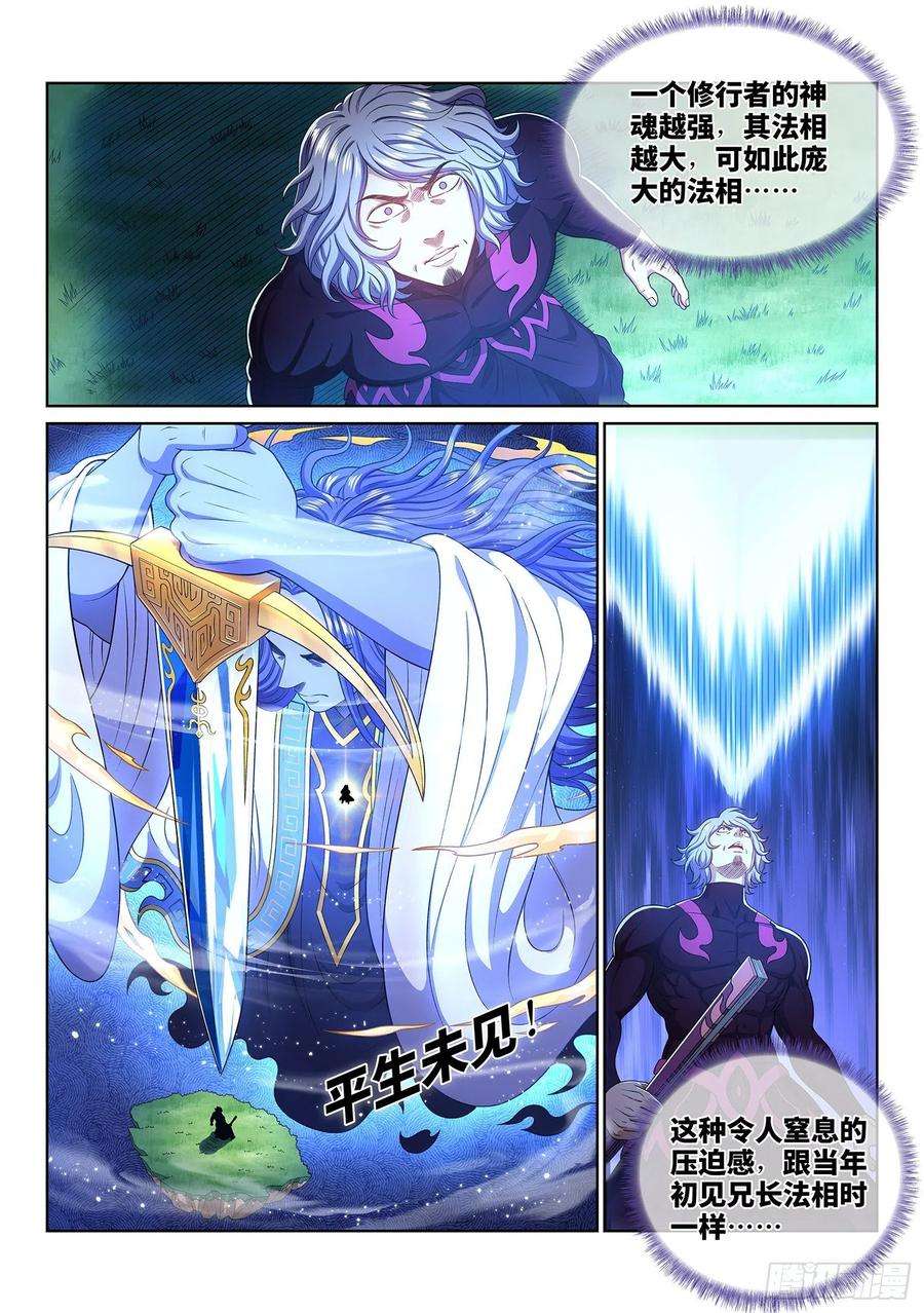 我是大神仙四七八话·九芒星
