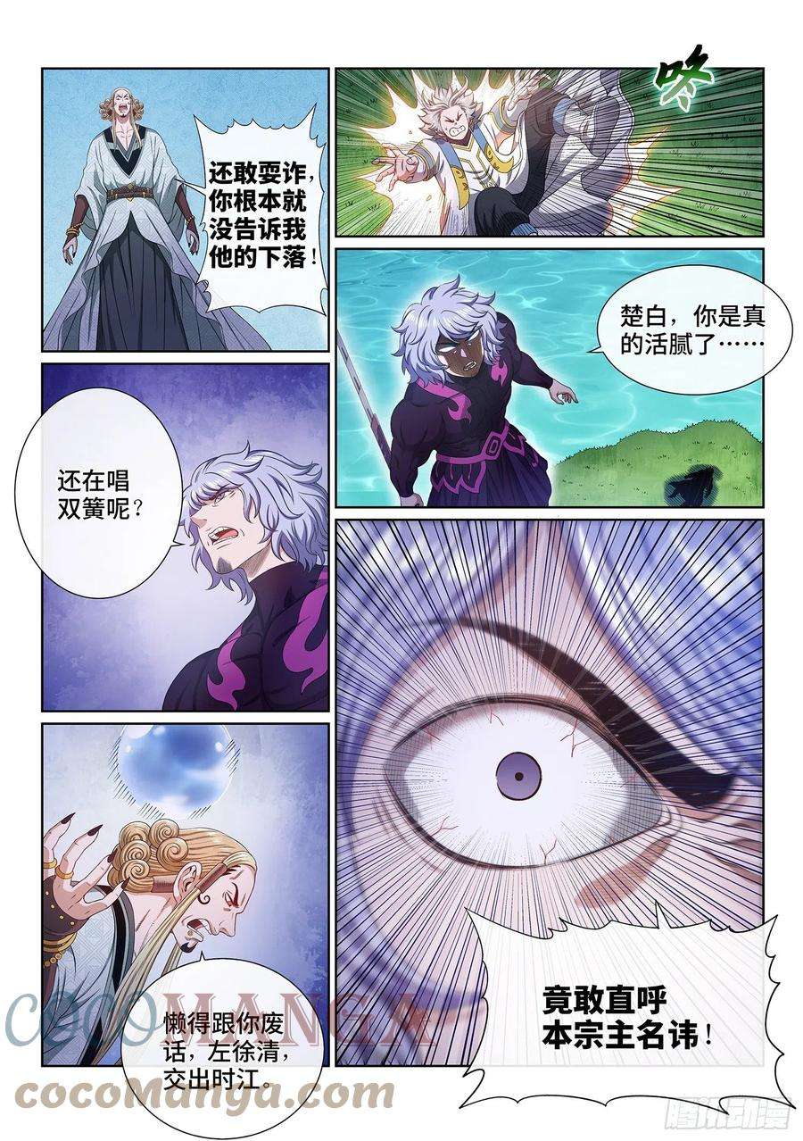 我是大神仙四七八话·九芒星