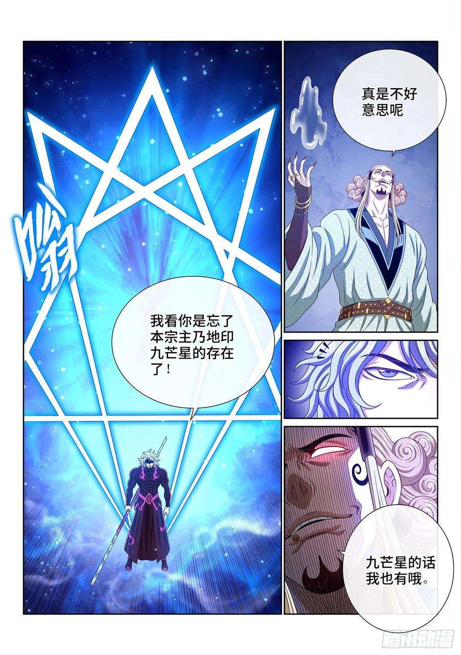 我是大神仙四七八话·九芒星