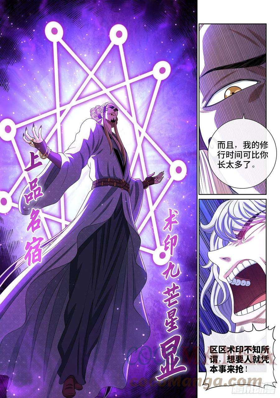 我是大神仙四七八话·九芒星