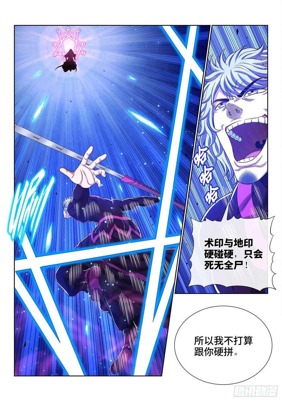 我是大神仙四七八话·九芒星