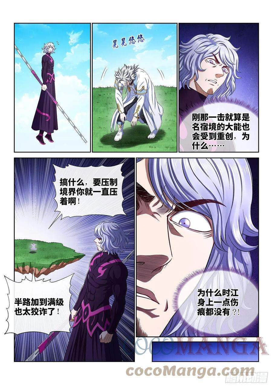 我是大神仙四七八话·九芒星