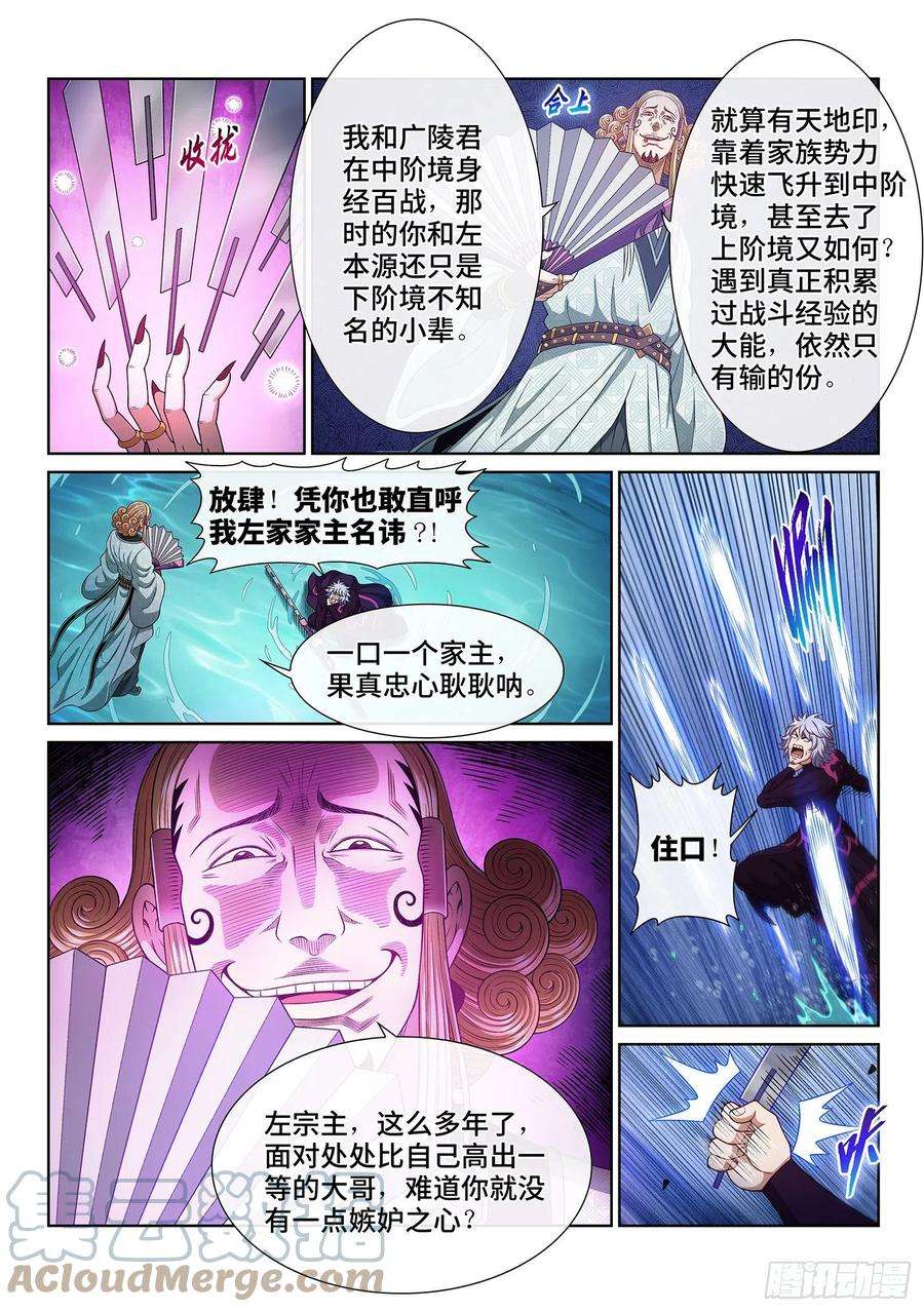 我是大神仙四七九话·强取豪夺