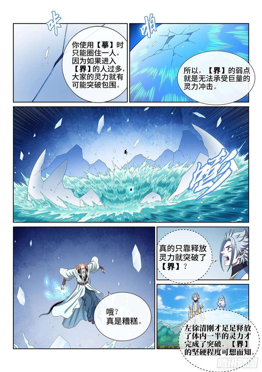 我是大神仙四七九话·强取豪夺