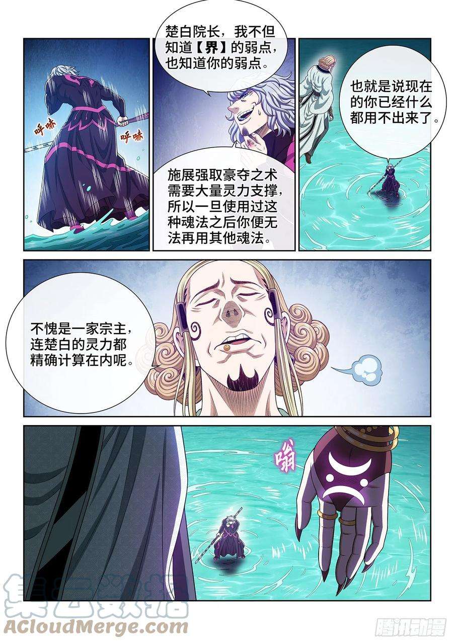 我是大神仙四七九话·强取豪夺
