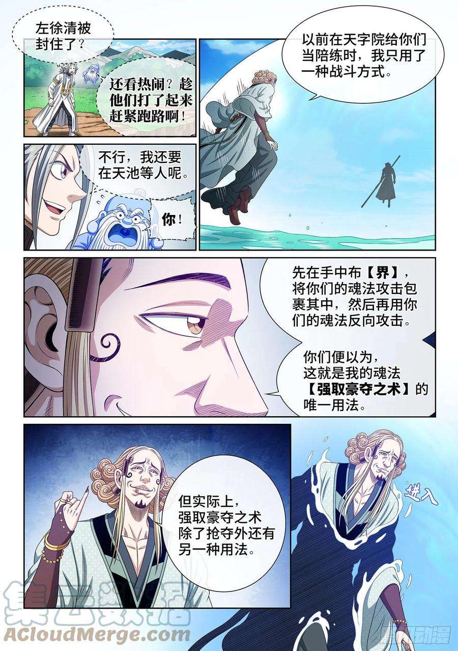 我是大神仙四七九话·强取豪夺