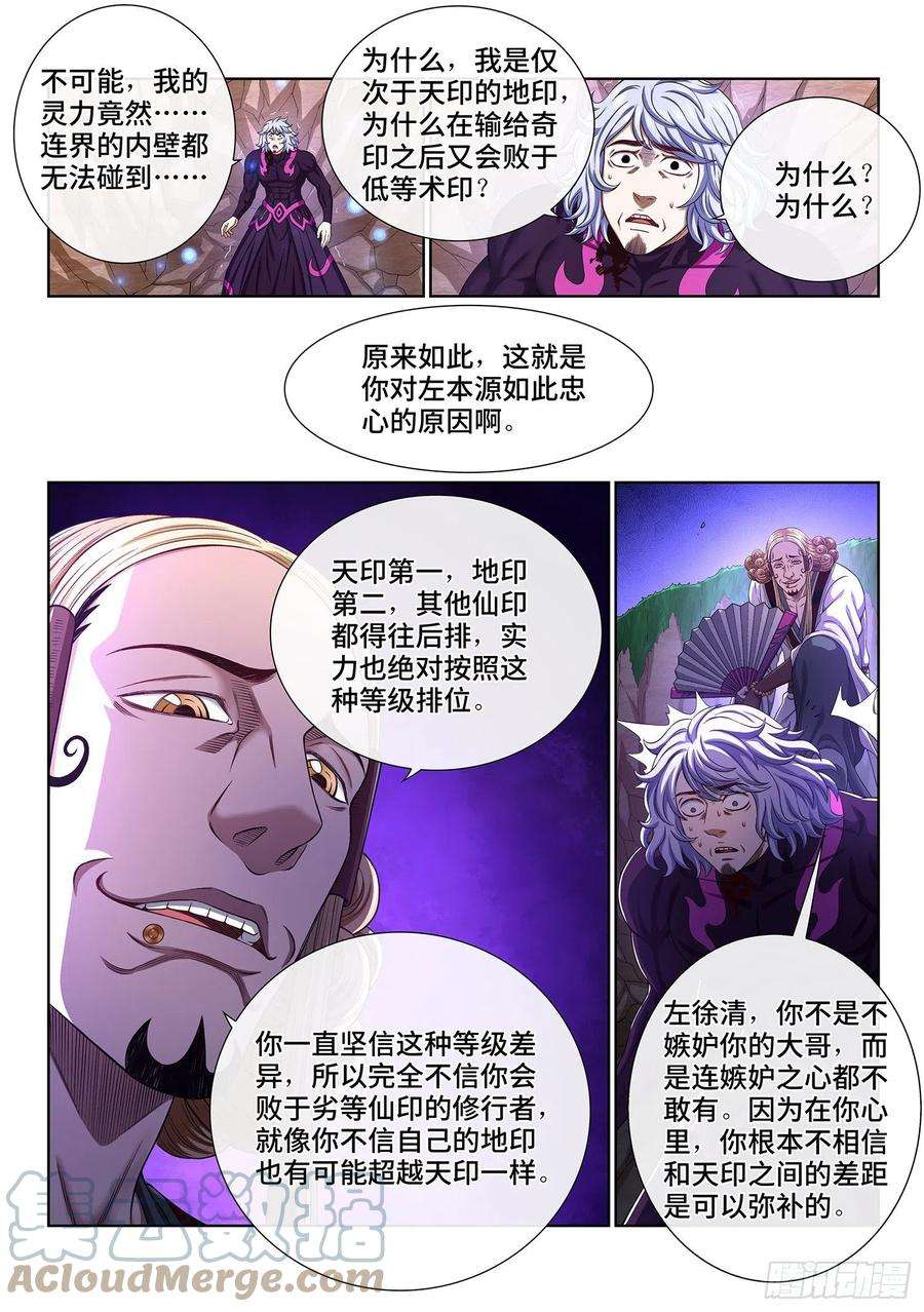 我是大神仙四八零话·可悲之人