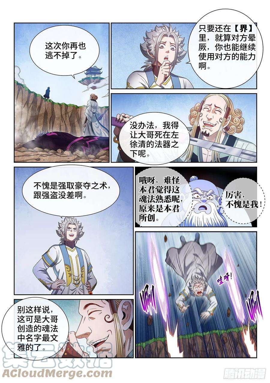 我是大神仙四八零话·可悲之人