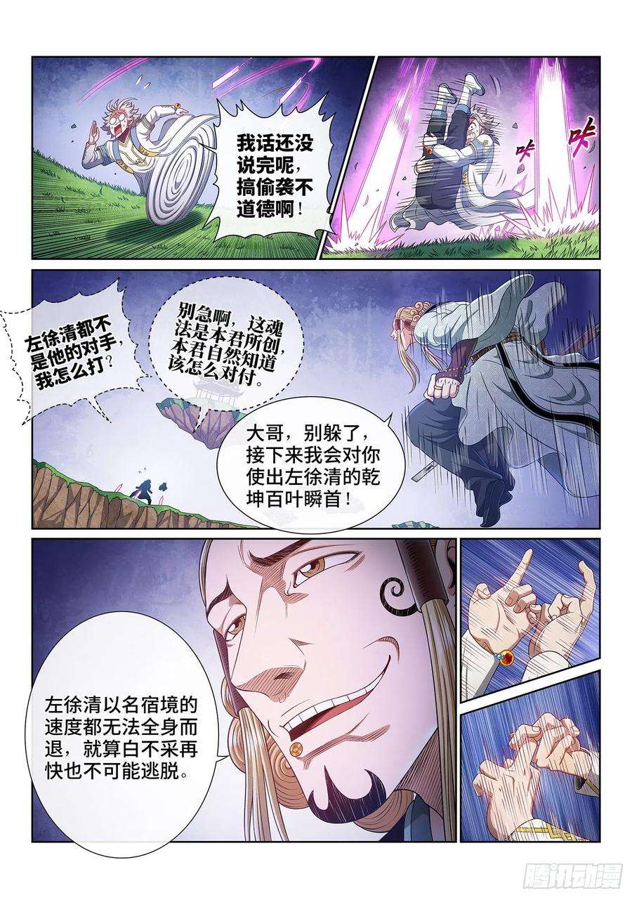 我是大神仙四八零话·可悲之人