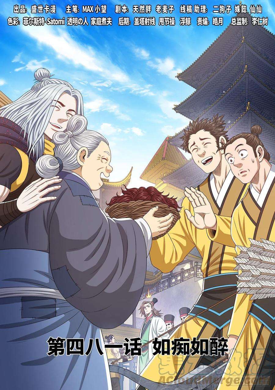 我是大神仙四八一话·如痴如醉
