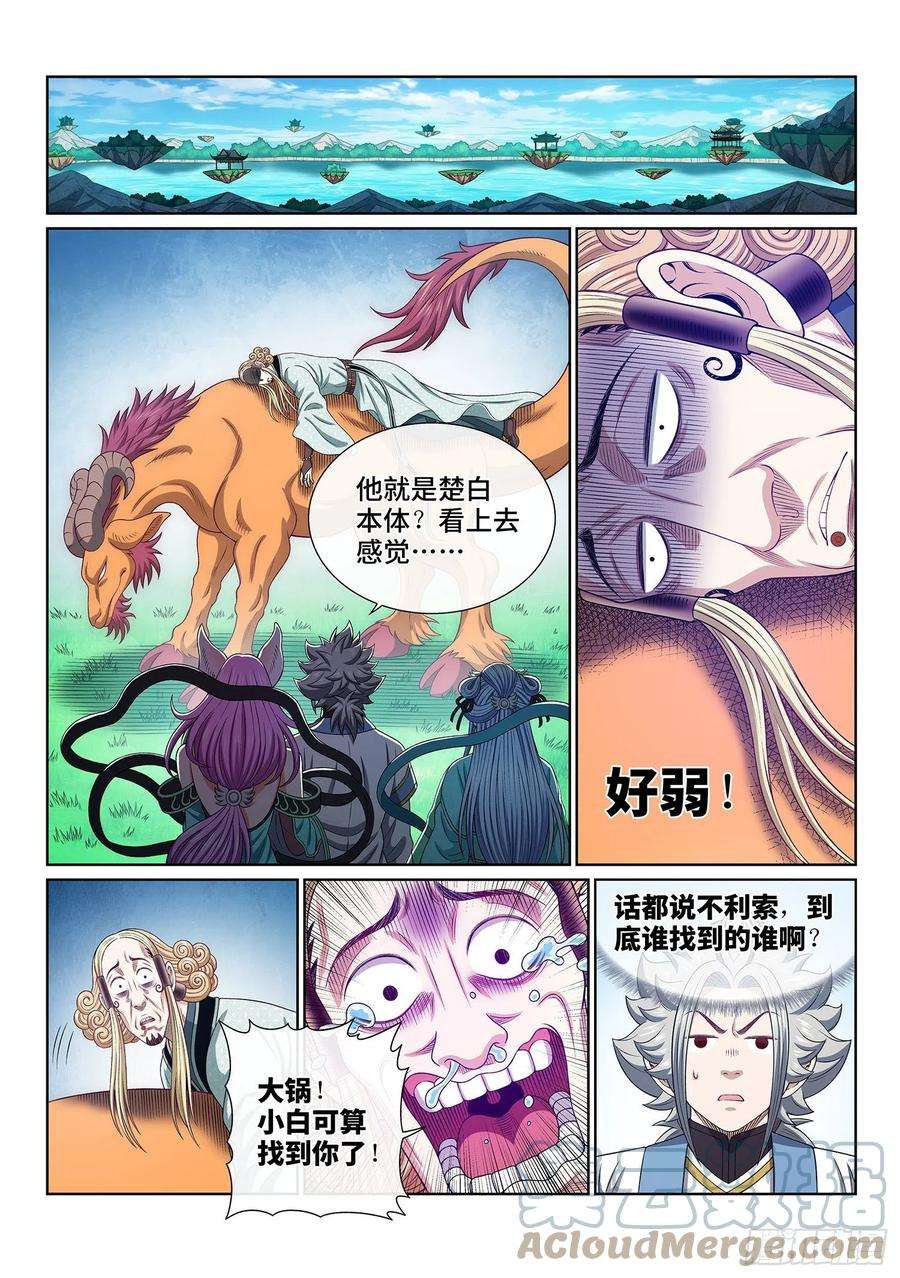 我是大神仙四八一话·如痴如醉
