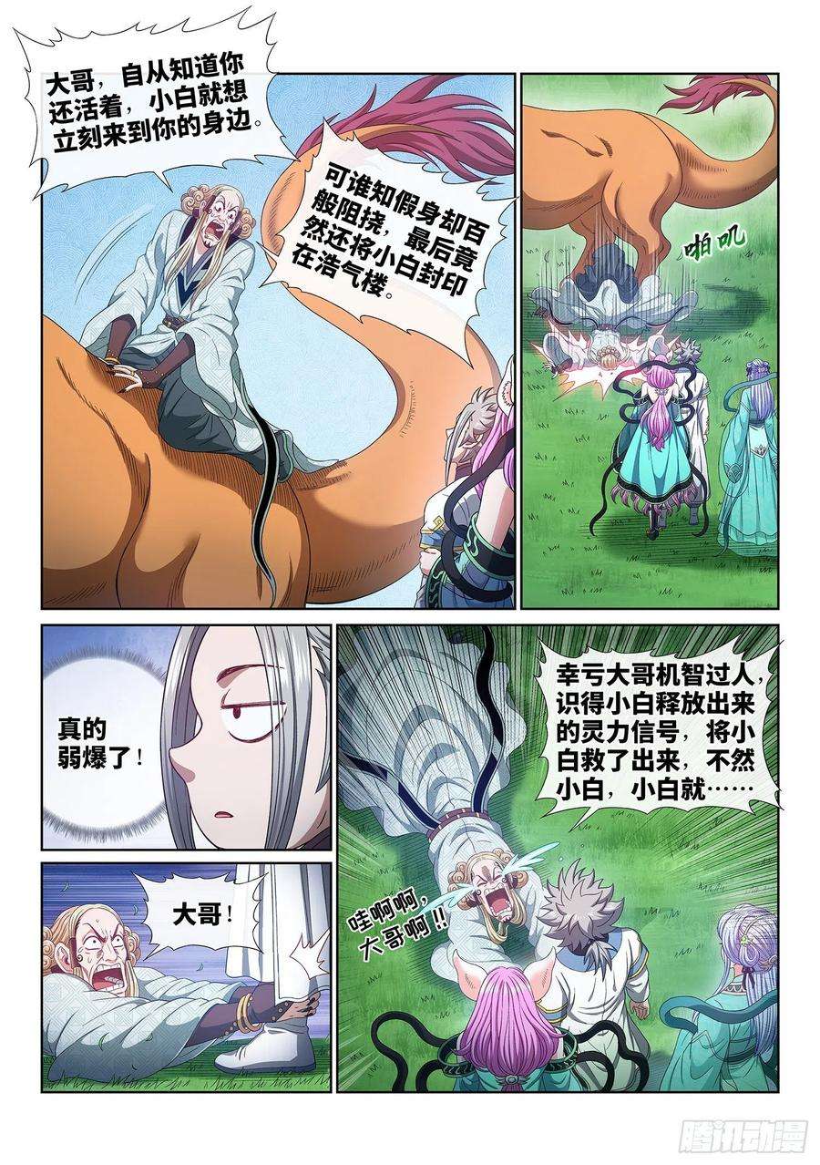 我是大神仙四八一话·如痴如醉