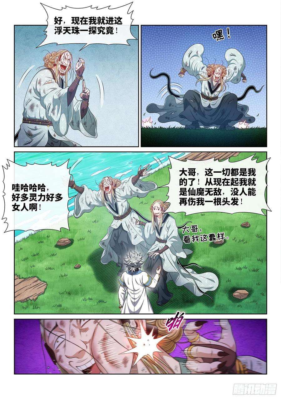 我是大神仙四八一话·如痴如醉