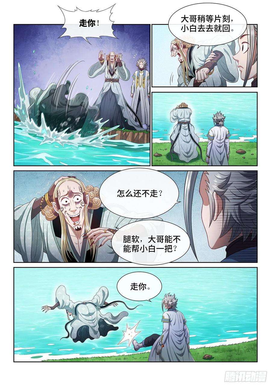 我是大神仙四八一话·如痴如醉