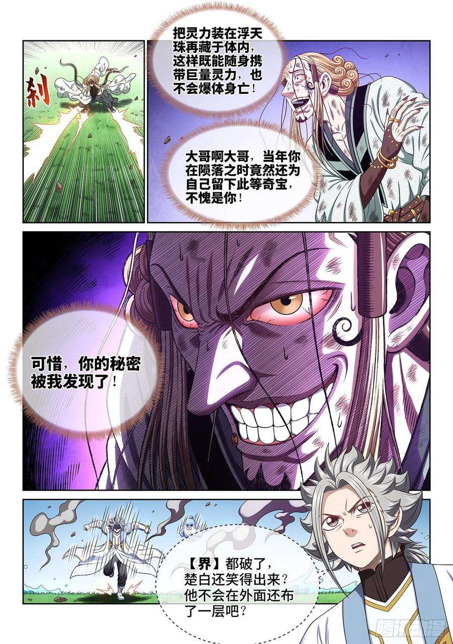 我是大神仙四八一话·如痴如醉