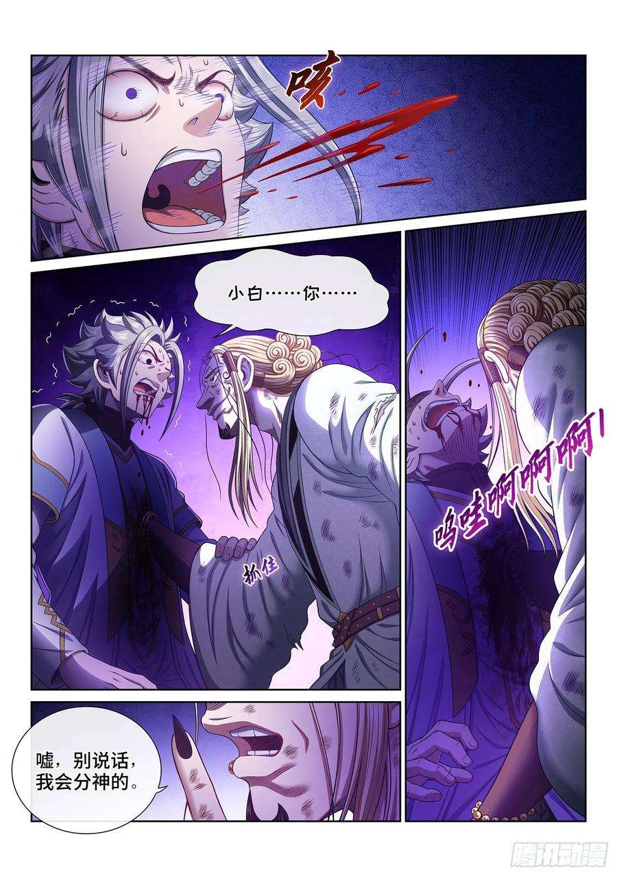 我是大神仙四八一话·如痴如醉