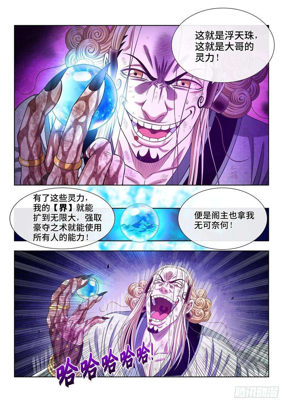 我是大神仙四八一话·如痴如醉