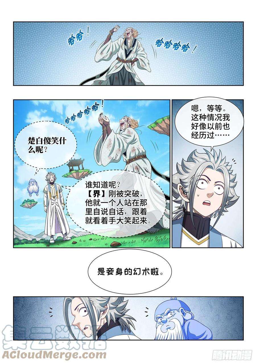 我是大神仙四八一话·如痴如醉