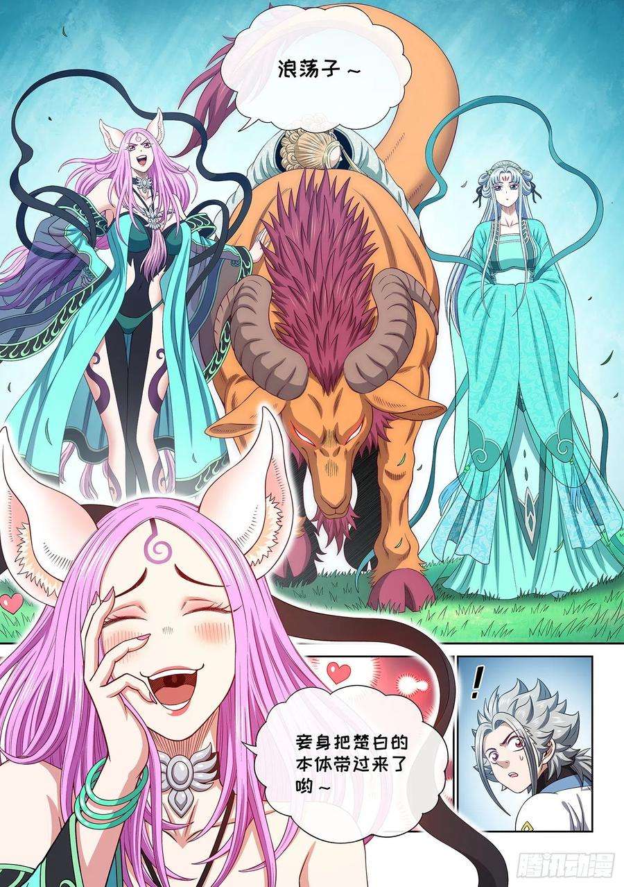 我是大神仙四八一话·如痴如醉