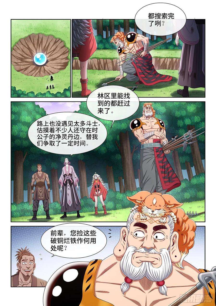 我是大神仙四八二话·炼制假身的理由